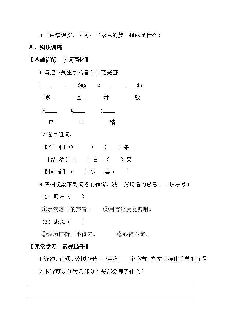 【备课无忧】统编版二下-8. 彩色的梦 第1课时(学案有答案)第2页