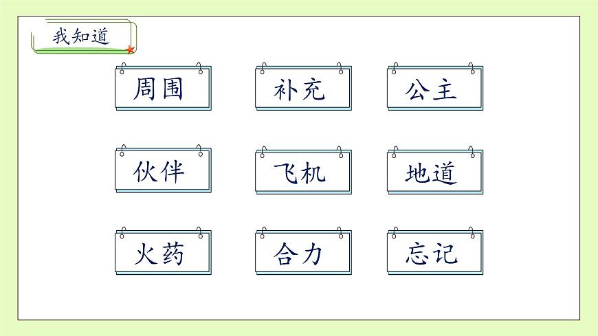 【備課無憂】統(tǒng)編版二下-10. 沙灘上的童話 第2課時（課件）.pptx第7頁