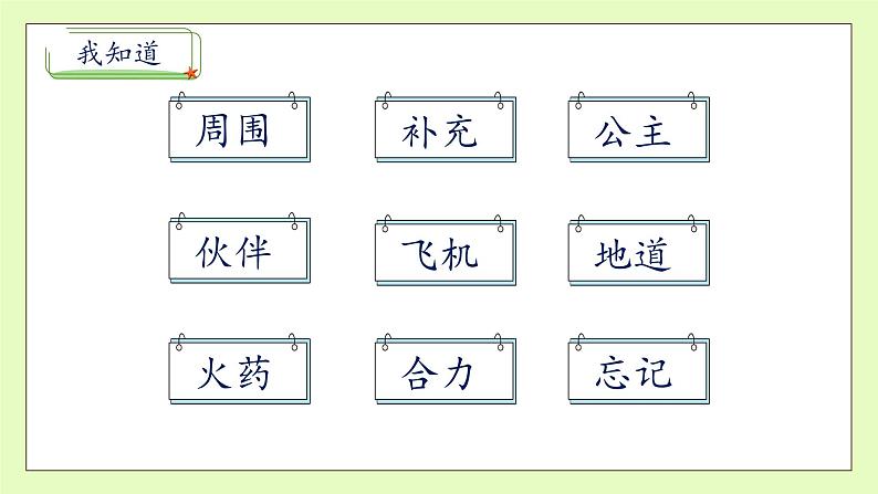 【备课无忧】统编版二下-10. 沙滩上的童话 第2课时(课件).pptx第7页