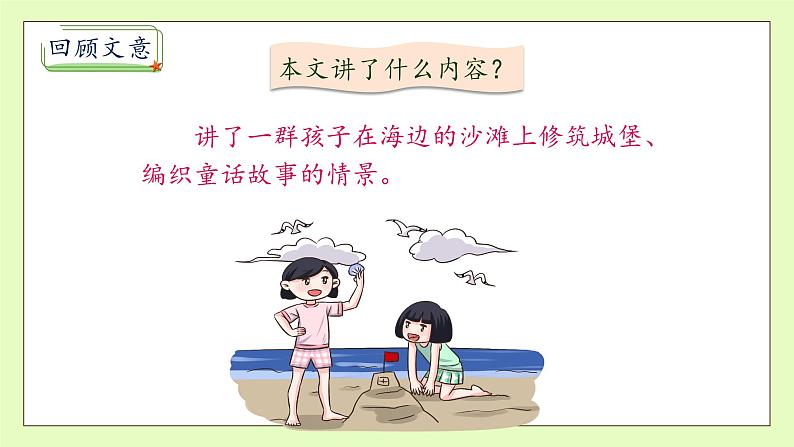 【备课无忧】统编版二下-10. 沙滩上的童话 第2课时(课件).pptx第8页