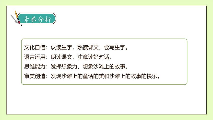 【備課無憂】統(tǒng)編版二下-10. 沙灘上的童話 第1課時（課件）.pptx第4頁