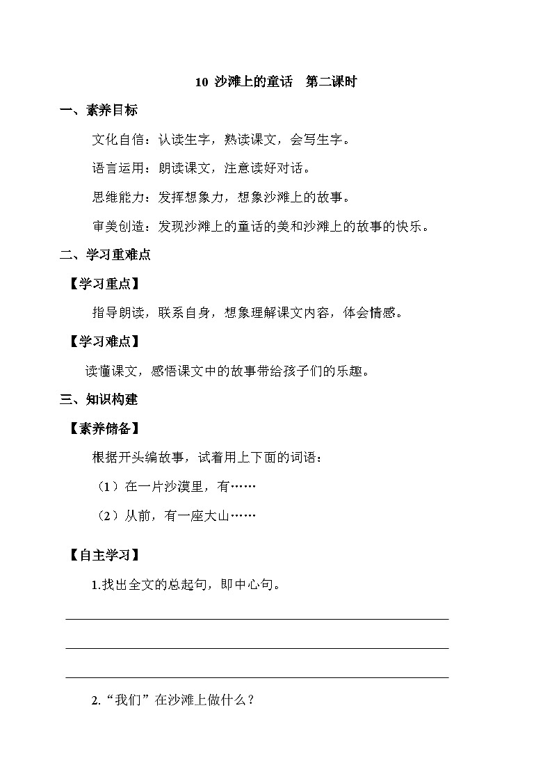 【备课无忧】统编版二下-10. 沙滩上的童话 第2课时(学案有答案)第1页