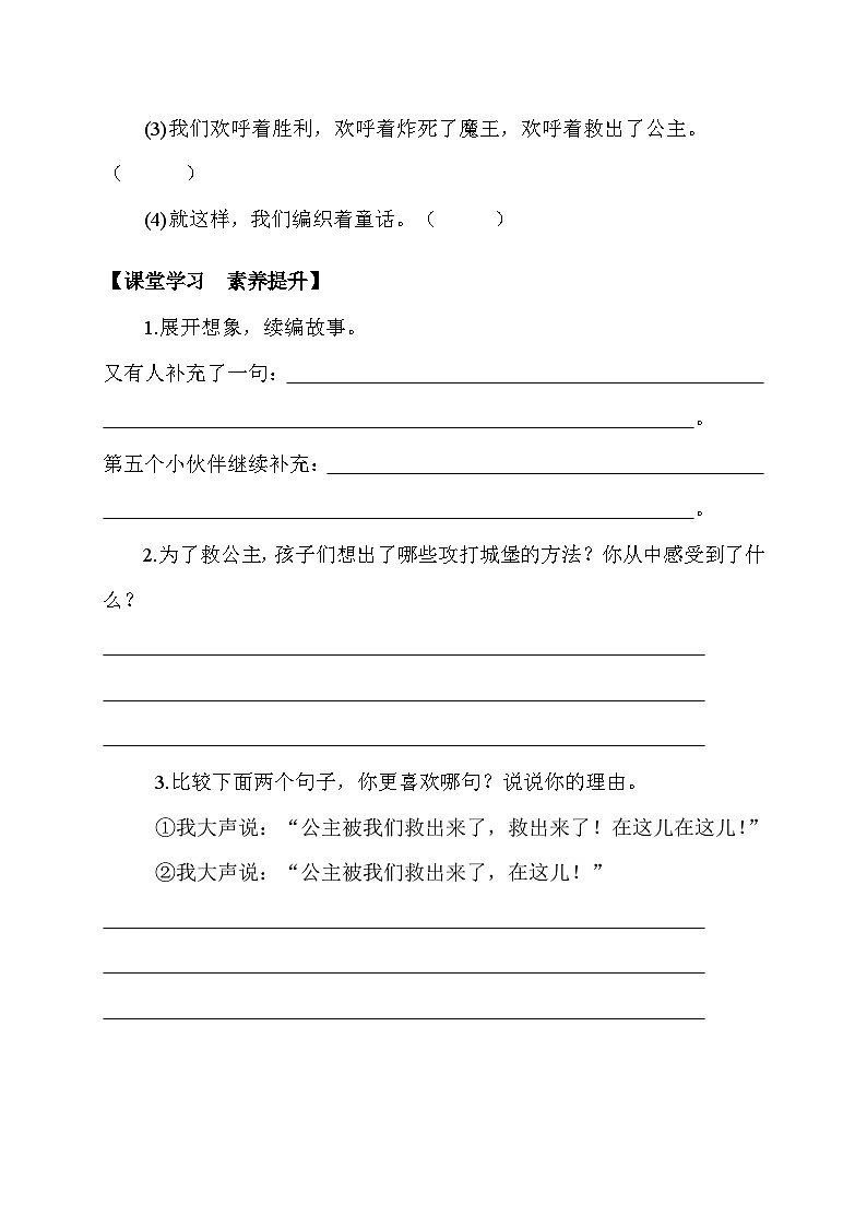 【备课无忧】统编版二下-10. 沙滩上的童话 第2课时(学案有答案)第3页