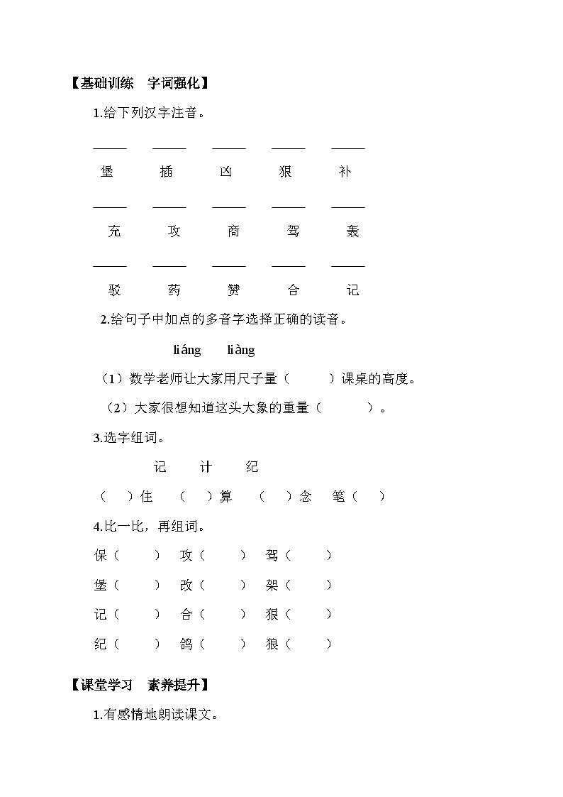 【备课无忧】统编版二下-10. 沙滩上的童话 第1课时(学案有答案)第2页