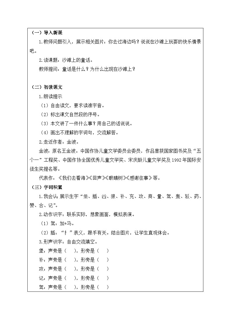 【备课无忧】统编版二下-10. 沙滩上的童话 第1课时(教案含反思)第2页