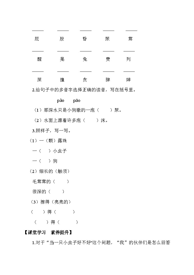 【备课无忧】统编版二下-11. 我是一只小虫子 第1课时(学案有答案)第2页