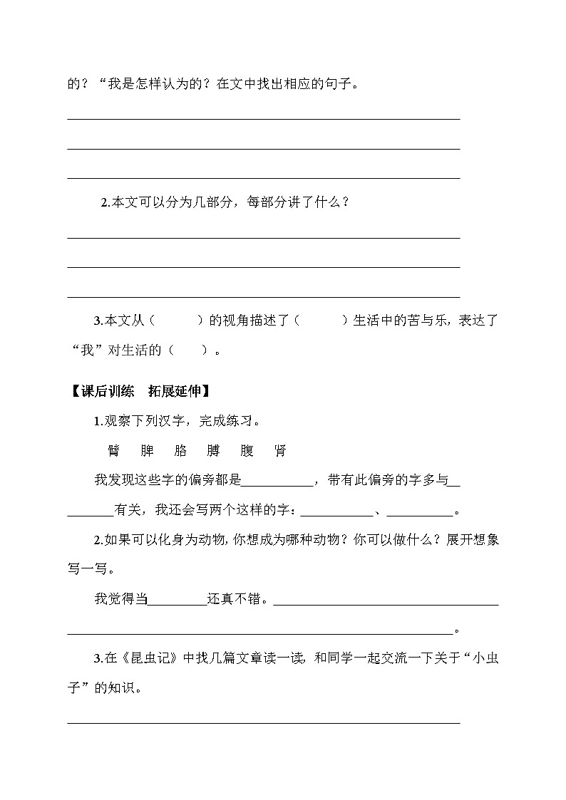 【备课无忧】统编版二下-11. 我是一只小虫子 第1课时(学案有答案)第3页