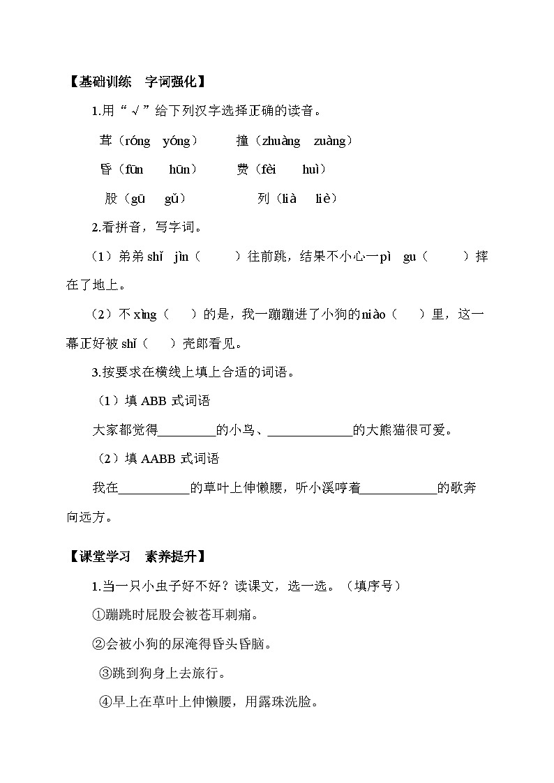 【备课无忧】统编版二下-11. 我是一只小虫子 第2课时(学案有答案)第2页