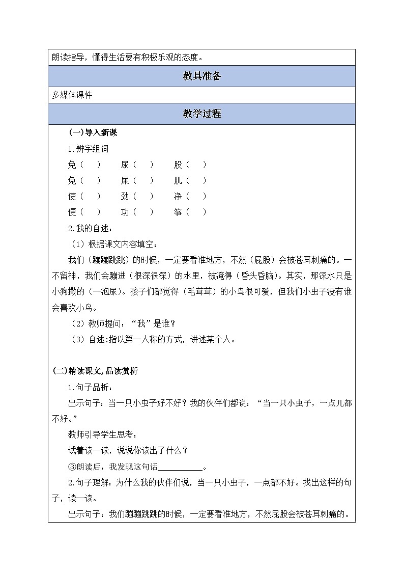 【备课无忧】统编版二下-11. 我是一只小虫子 第2课时(教案含反思)第2页