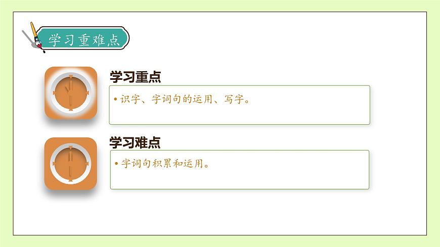 【備課無憂】統(tǒng)編版二下-語文園地四 第1課時（課件）.pptx第5頁