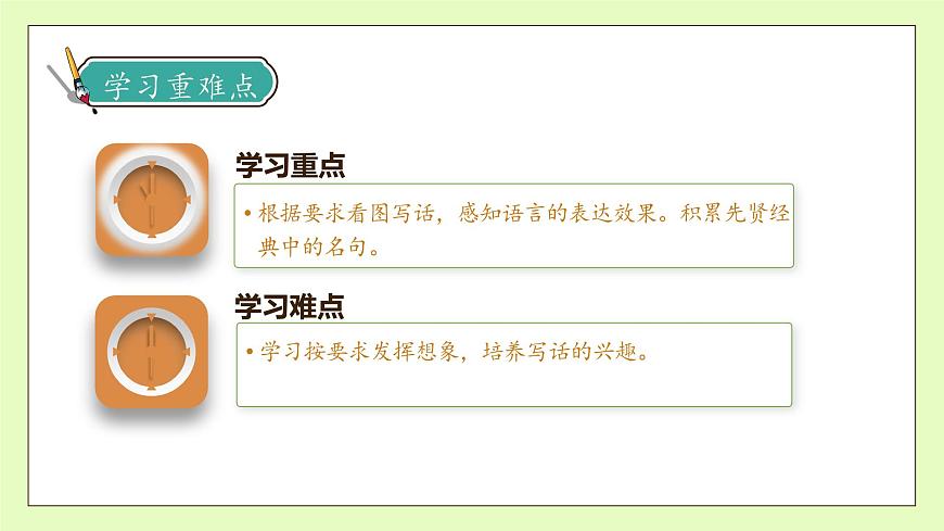 【備課無憂】統(tǒng)編版二下-語文園地四 第2課時（課件）.pptx第5頁