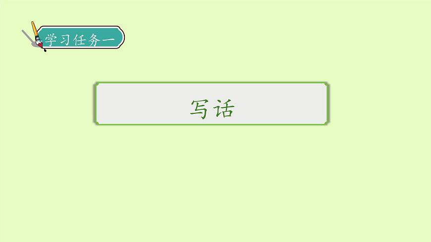 【備課無憂】統(tǒng)編版二下-語文園地四 第2課時（課件）.pptx第7頁