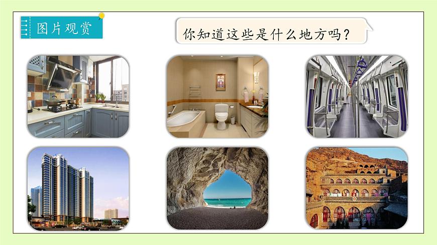 【備課無憂】統(tǒng)編版二下-語文園地五 第1課時（課件）.pptx第8頁