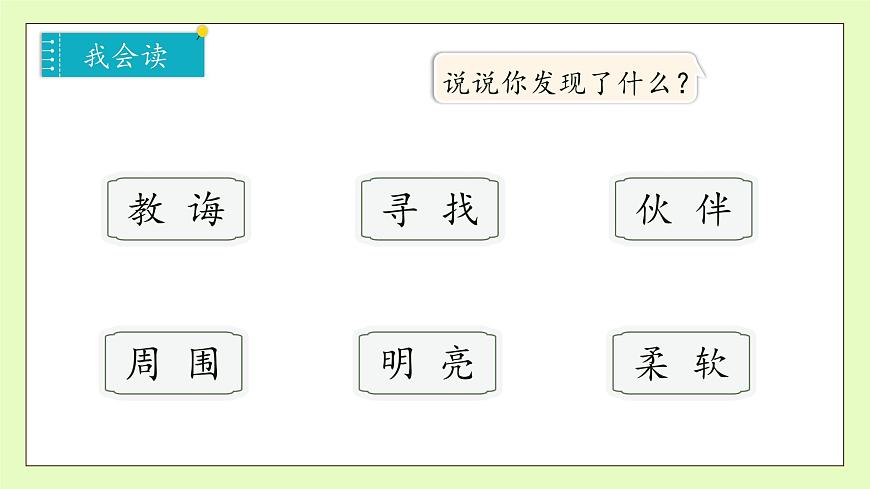 【備課無憂】統(tǒng)編版二下-語文園地五 第2課時（課件）.pptx第8頁