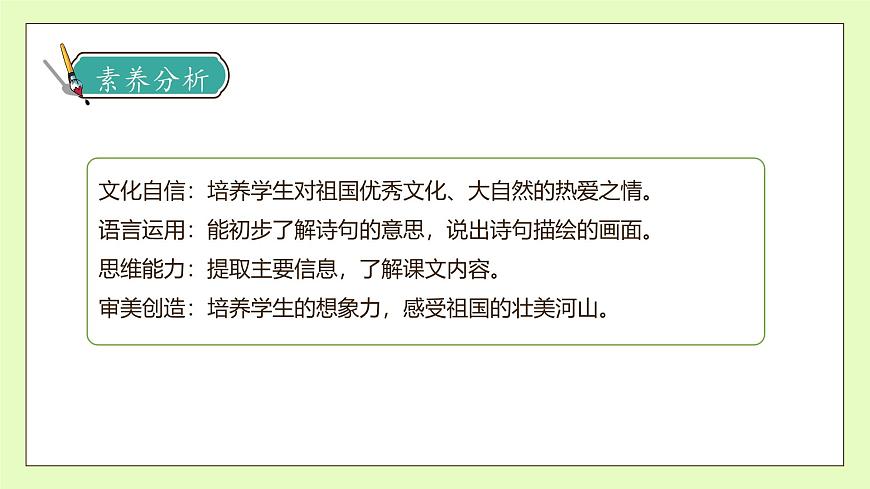 【備課無憂】統(tǒng)編版二下-15. 古詩二首 第2課時(shí)（課件）.pptx第4頁