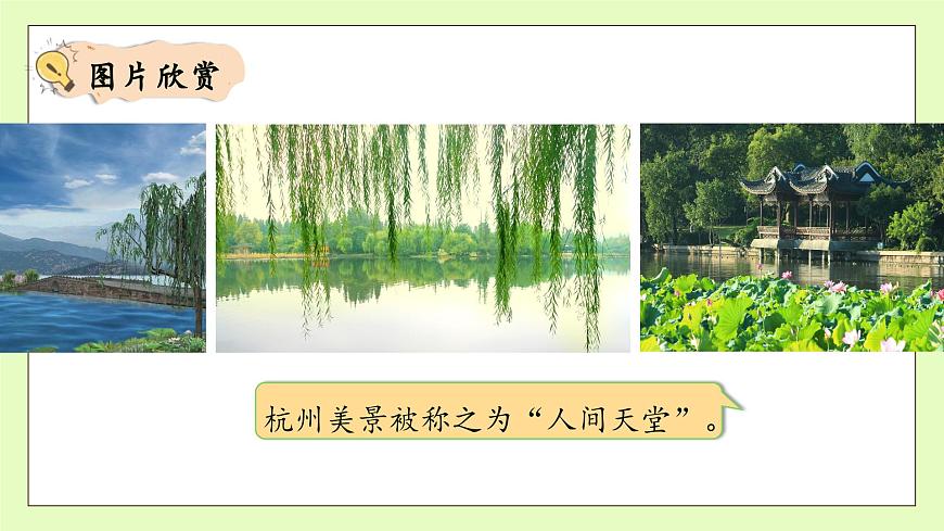 【備課無憂】統(tǒng)編版二下-15. 古詩二首 第2課時(shí)（課件）.pptx第8頁