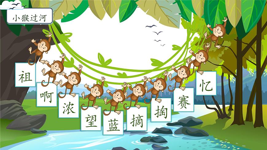 【備課無憂】統(tǒng)編版二下-23. 祖先的搖籃 第2課時(shí)（課件）.pptx第8頁