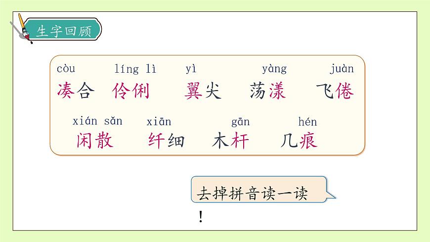 【備課無憂】統(tǒng)編版三下-2. 燕子 第2課時（課件）.pptx第8頁