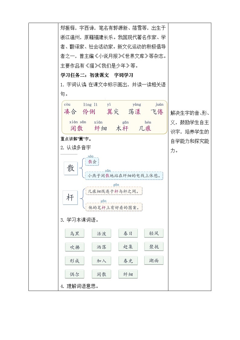 【备课无忧】统编版三下-2. 燕子 第1课时(教学设计含反思)第2页