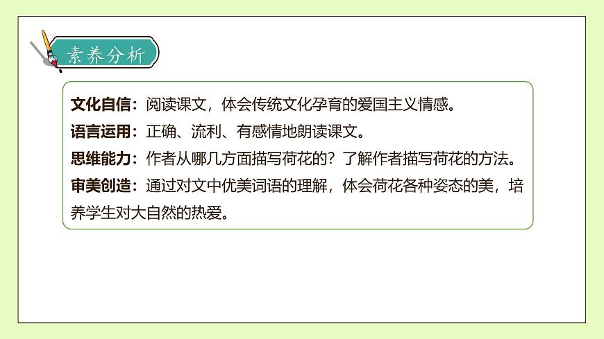 【備課無憂】統(tǒng)編版三下-3. 荷花 第2課時（課件）.pptx第4頁