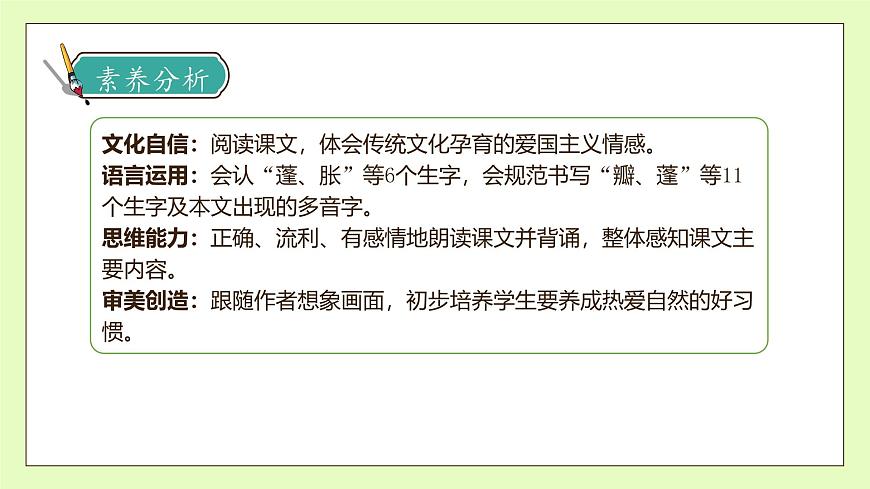 【備課無憂】統(tǒng)編版三下-3. 荷花 第1課時（課件）.pptx第4頁