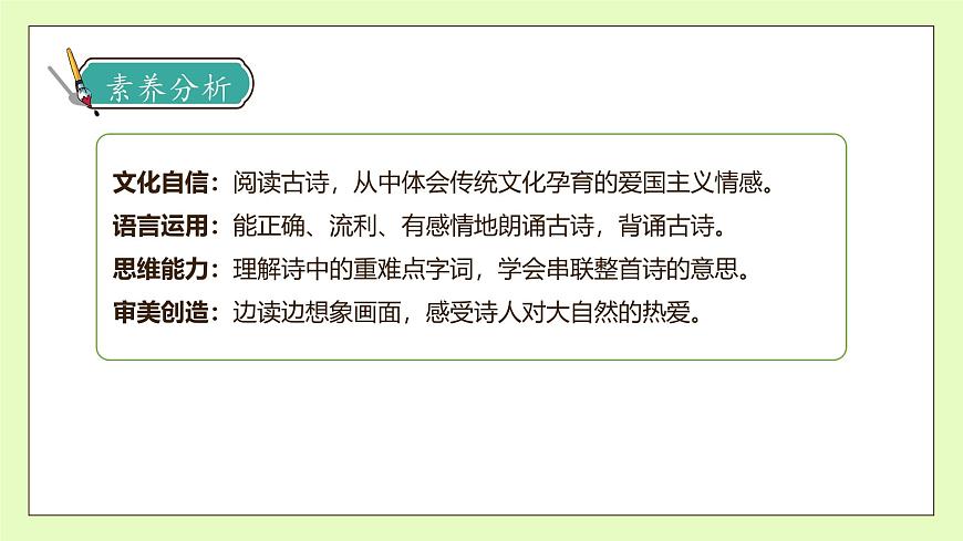 【備課無憂】統(tǒng)編版三下-1. 古詩三首 第2課時（課件）.pptx第4頁