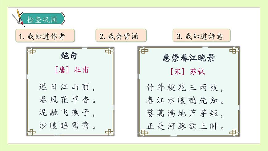 【備課無憂】統(tǒng)編版三下-1. 古詩三首 第2課時（課件）.pptx第8頁