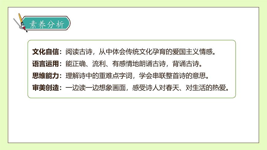 【備課無憂】統(tǒng)編版三下-1. 古詩三首 第1課時（課件）.pptx第4頁
