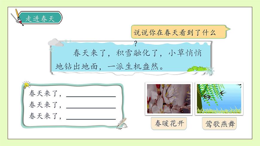 【備課無憂】統(tǒng)編版三下-1. 古詩三首 第1課時（課件）.pptx第8頁