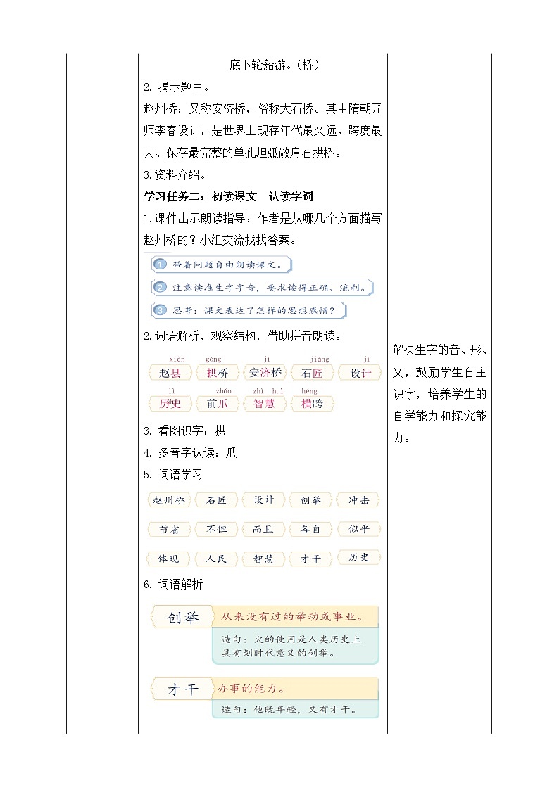 【备课无忧】统编版三下-11. 赵州桥 第1课时(教学设计含反思)第2页
