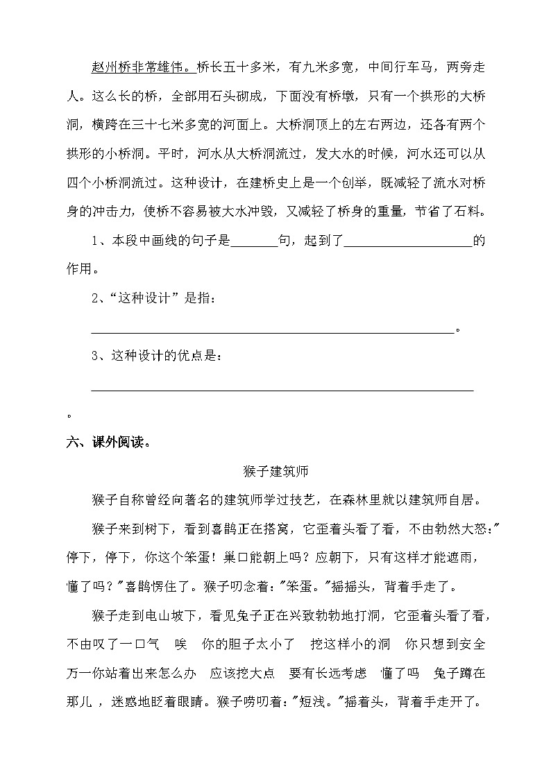 【备课无忧】统编版三下-11. 赵州桥 第1课时(分层作业含答案)第2页