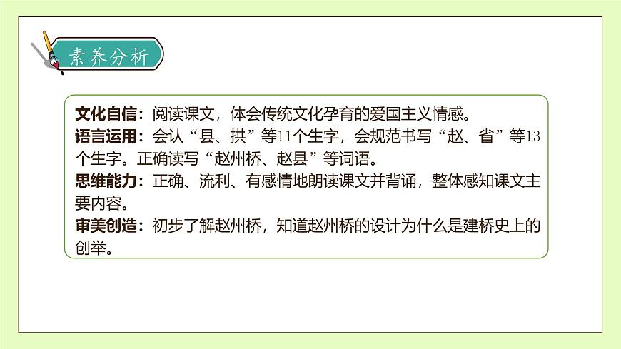 【備課無(wú)憂】統(tǒng)編版三下-11. 趙州橋 第1課時(shí)（課件）.pptx第4頁(yè)