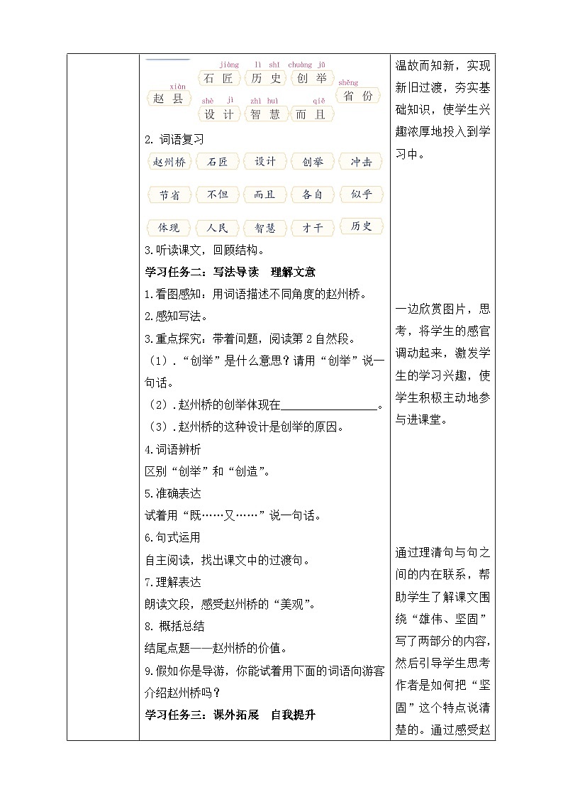 【备课无忧】统编版三下-11. 赵州桥 第2课时(教学设计含反思)第2页