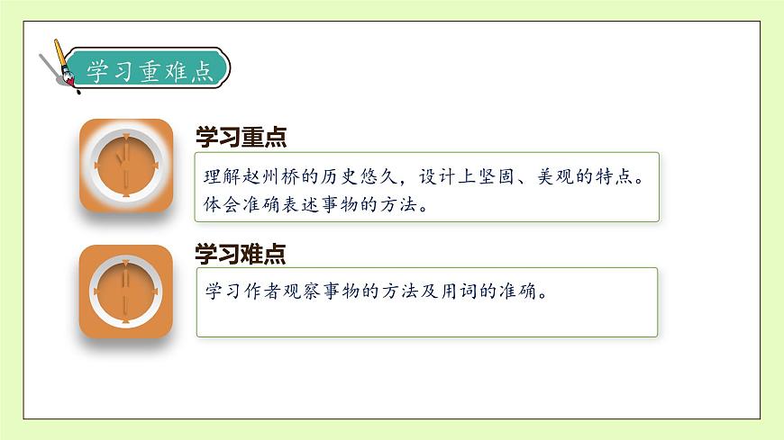 【備課無(wú)憂】統(tǒng)編版三下-11. 趙州橋 第2課時(shí)（課件）.pptx第5頁(yè)