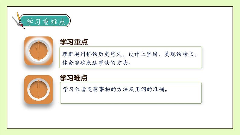 【备课无忧】统编版三下-11. 赵州桥 第2课时(课件).pptx第5页