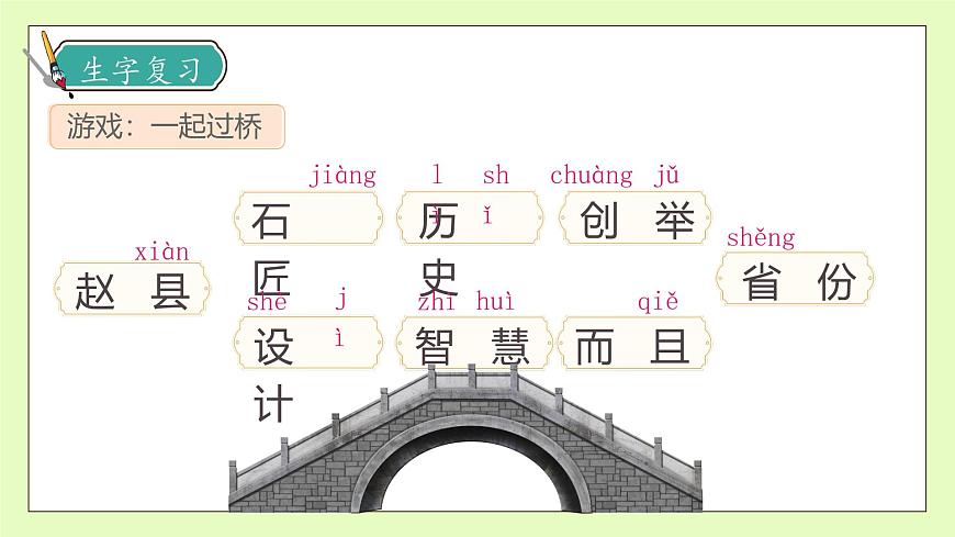 【備課無(wú)憂】統(tǒng)編版三下-11. 趙州橋 第2課時(shí)（課件）.pptx第8頁(yè)