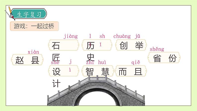 【备课无忧】统编版三下-11. 赵州桥 第2课时(课件).pptx第8页