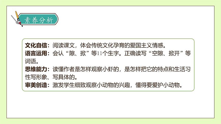 【備課無憂】統(tǒng)編版三下-15. 小蝦（課件）.pptx第4頁