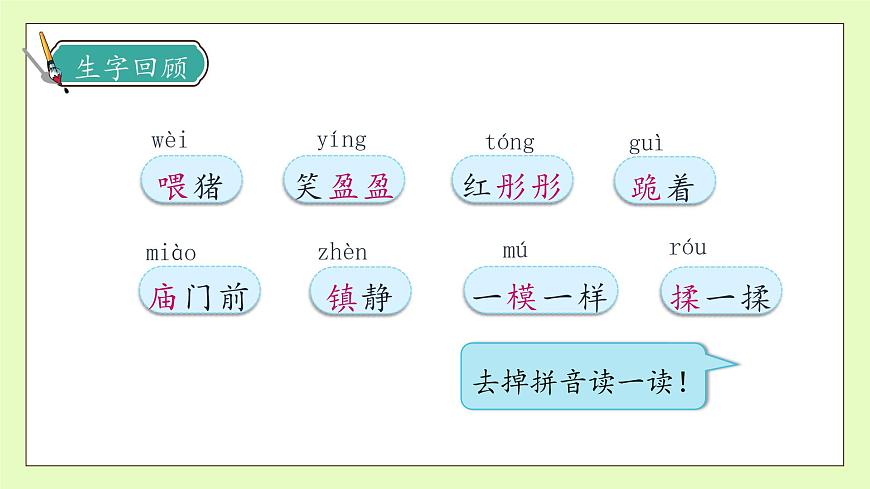 【備課無憂】統(tǒng)編版三下-24. 火燒云 第2課時（課件）.pptx第8頁