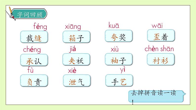 【备课无忧】统编版三下-25. 慢性子裁缝和急性子顾客 第2课时(课件).pptx第8页