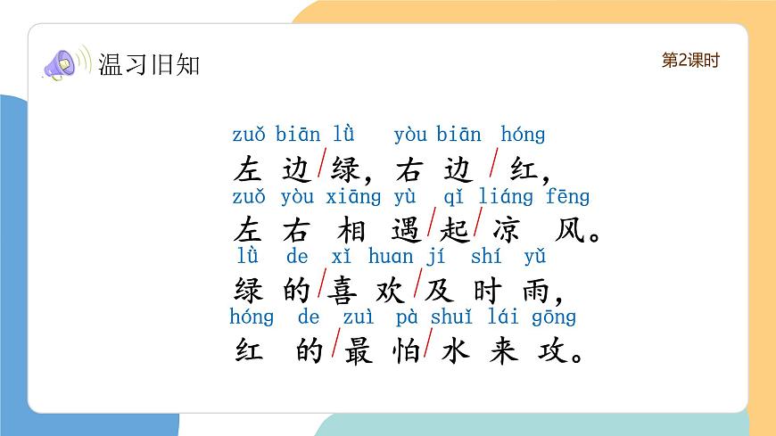 猜字謎（第2課時）（含課堂練習、課后習題、課外練習）第3頁