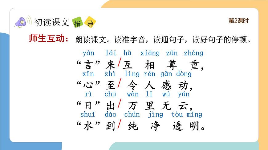猜字謎（第2課時）（含課堂練習、課后習題、課外練習）第4頁