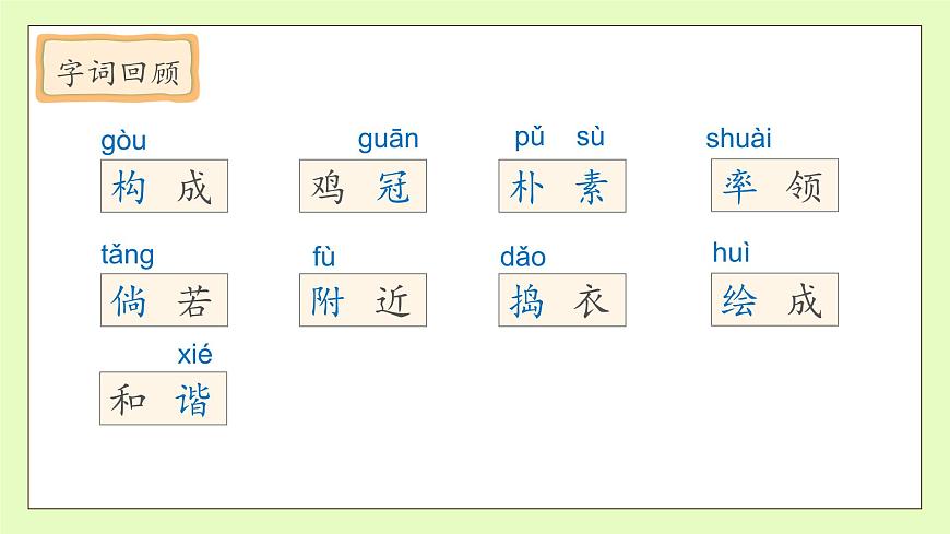 【備課無(wú)憂】統(tǒng)編版四下-2.鄉(xiāng)下人家 第2課時(shí)（課件）.pptx第8頁(yè)