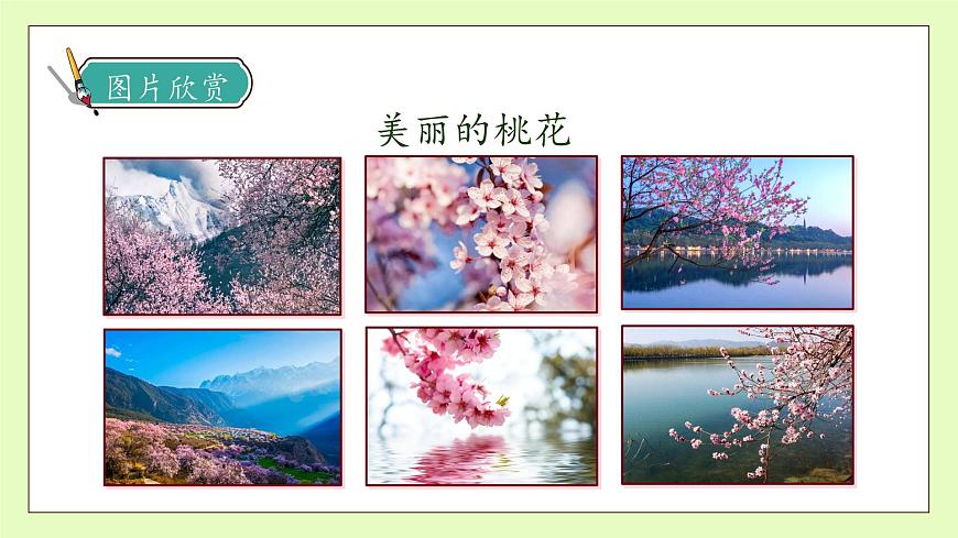 【備課無憂】統(tǒng)編版四下-4.三月桃花水（課件）.pptx第8頁