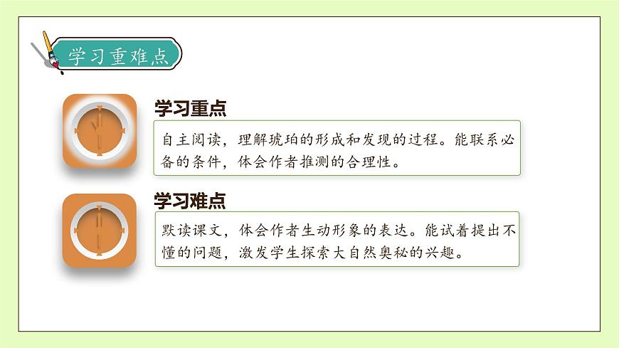 【備課無(wú)憂】統(tǒng)編版四下-5.琥珀 第2課時(shí)（課件）.pptx第5頁(yè)