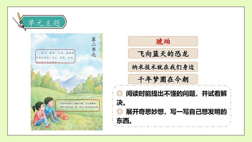 【備課無(wú)憂】統(tǒng)編版四下-5.琥珀 第2課時(shí)（課件）.pptx第7頁(yè)
