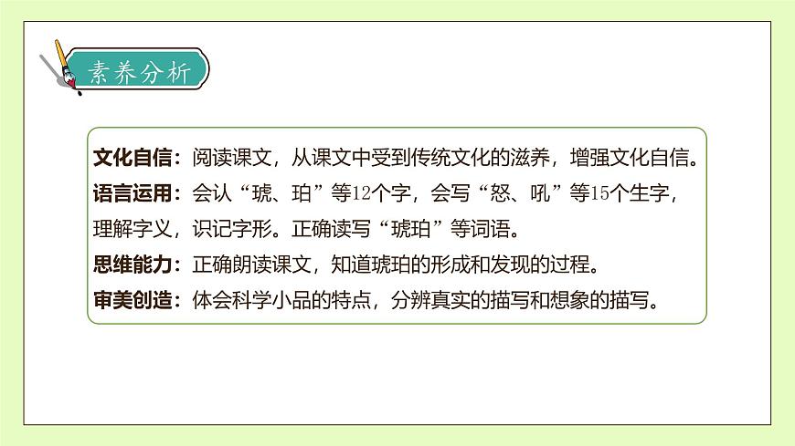 【備課無(wú)憂】統(tǒng)編版四下-5.琥珀 第1課時(shí)（課件）.pptx第4頁(yè)