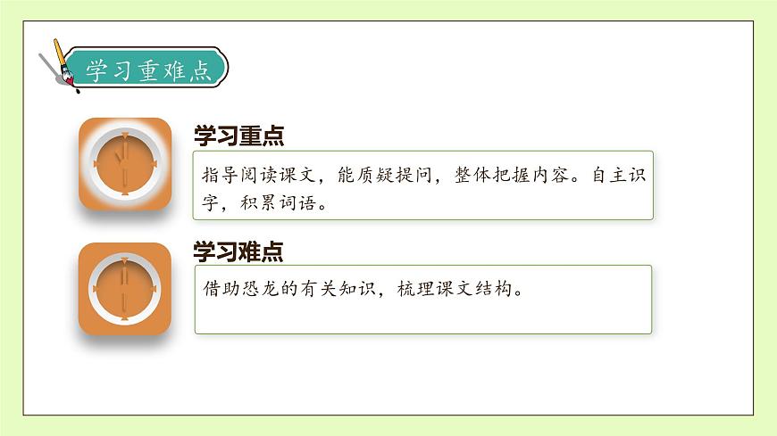 【備課無(wú)憂(yōu)】統(tǒng)編版四下-6.飛向藍(lán)天的恐龍 第1課時(shí)（課件）.pptx第5頁(yè)