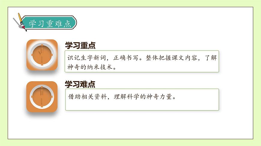 【備課無憂】統(tǒng)編版四下-7.納米技術(shù)就在我們身邊 第1課時(shí)（課件）.pptx第5頁