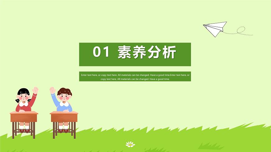【備課無(wú)憂】統(tǒng)編版四下-10.綠 第1課時(shí)（課件）.pptx第3頁(yè)